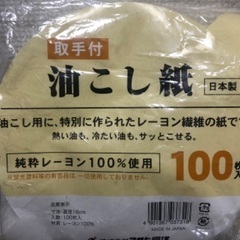ご縁(¥5)【油こし】