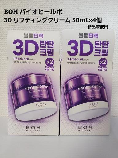 BOH  リフティングクリーム