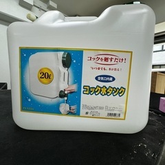 コック水タンク