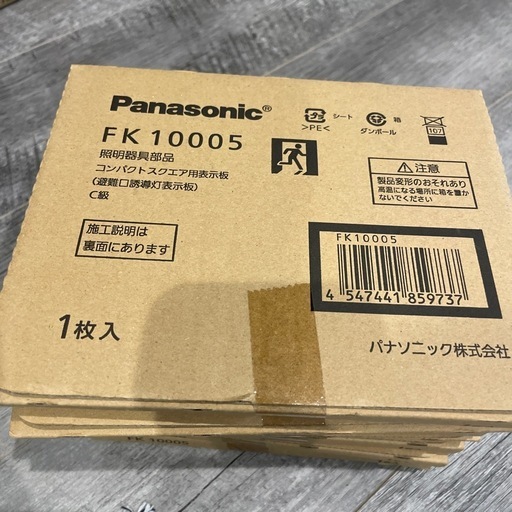 照明器具部品コンパクトスクエア用掲示板避難口誘導灯表示板