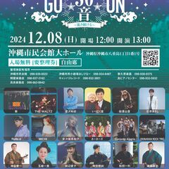 50-音（GO-ON～進み続ける～）｜沖縄市市制施行50周年記念...