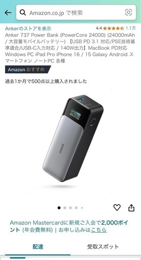 ［本日まで］（新品)Anker 737 Power Bank (PowerCore 24000)