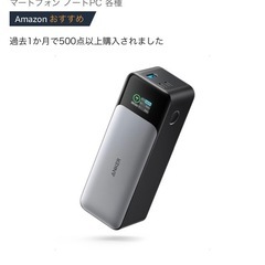 ［本日まで］（新品)Anker 737 Power Bank (...