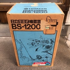 HITACHI 日立交流式噴霧器　BS-1200