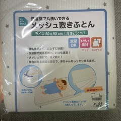 ベビー敷きふとん60x90cm /防水敷きパッド付の画像