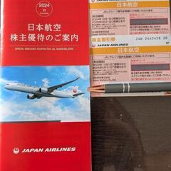 (５枚分)JAL(日本航空)株主割引券まとめ売りの画像