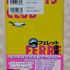 フェレット倶楽部★斉藤恵の画像