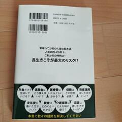 中古　定年までに知らないとヤバいお金の話の画像