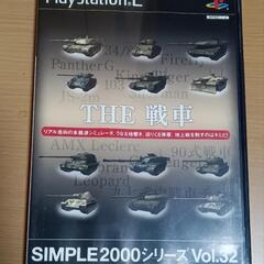 THE 戦車 SIMPLE2000シリーズ