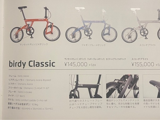 【商談中】birdy classic 