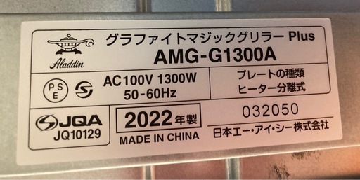 アラジングラファイトマジックグリラーPlus AMG-G1300A(G) リサイクルショップ宮崎屋　佐土原店　24.11.12F
