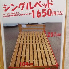 ★ジモティ割あり★  シングルベッド H19×D201×W104...