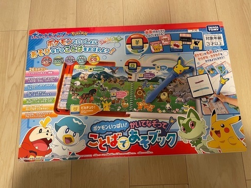 ポケモン　ことばであそブック