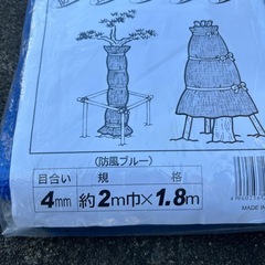 冬囲いネット　新品の画像