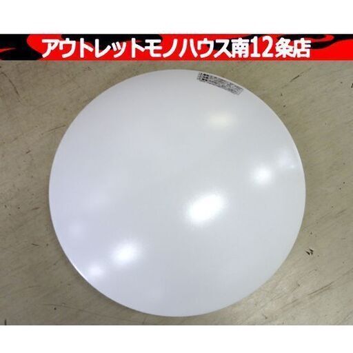 ③ LEDシーリングライト HLCL-002 調光 リモコン付き 10畳用 ヒロ・コーポレーション 照明 札幌市 中央区 南12条