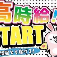3ヶ月ド短期募集！入社日に3万円支給！簡単な軽作業で時給1950円以上！日払い週払い対応可！の画像