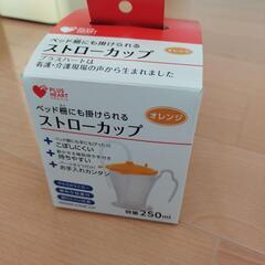 中古　介護用コップ
