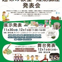 2024年度 趣味の教室・短期講座 発表会