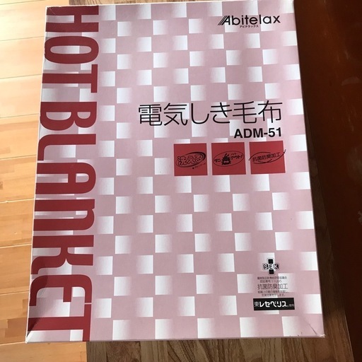 (お話し中)電気毛布