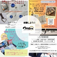 お一人様参加歓迎🤗1dayワークショップ11/26〜12/7