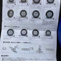 タイヤチェーンの画像