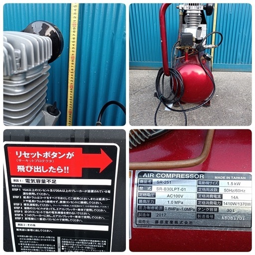 ★[F1819] 動作確認済み　藤原産業 2017年製　エアーコンプレッサー　SR-251 型式 SR-B30LPT-01　タンク容量
