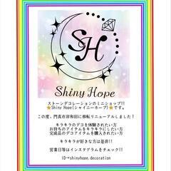 ストーンデコレーションのミニショップ🌟Shiny Hope…
