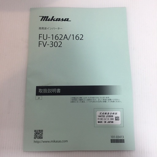 【店頭引取限定】【未使用品】mikasa 三笠産業 高周波インバーター 44,000円(税込)
