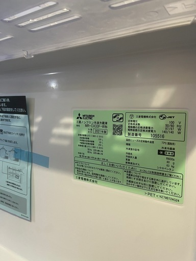 三菱電機　冷蔵庫330L 2021年製