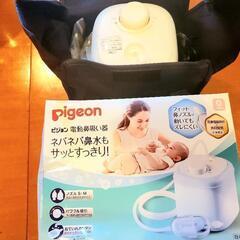 ピジョン　鼻吸い器　　【美品】