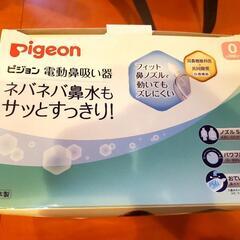 ピジョン　鼻吸い器　　【美品】の画像