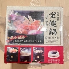 宝健鍋