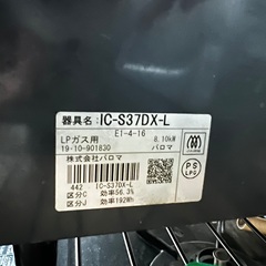 パロマ　IC-S37DX-2Lガスコンロの画像