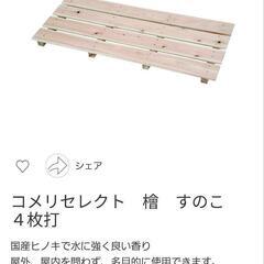 スノコ　２枚セットの画像