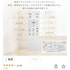 【新品】シーリングファン　ホワイト　8-12畳の画像