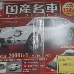 国産名車ｺﾚｸｼｮﾝﾄﾖﾀ2000GT MF10