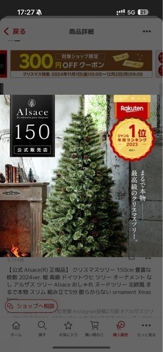 アルザスツリー　2024バージョン　150cm