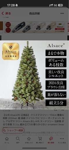 アルザスツリー　2024バージョン　150cm