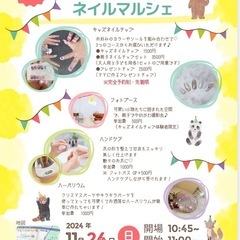 11月24日（日）⭐️1日限りの親子DE作る ˏˋ 💅思い出ネイ...