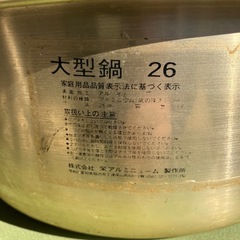 鍋❣️特価！今月末処分‼️の画像