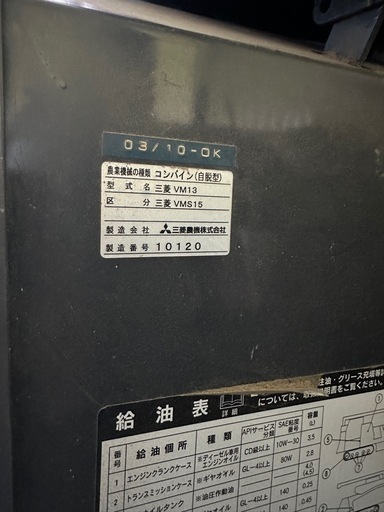 交渉中 三菱 ミツビシ コンバイン(自脱型） VM13