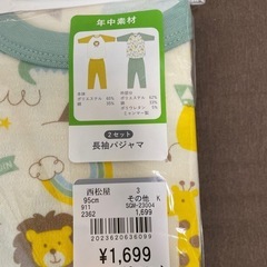 【SALE】新品未開封 /95男の子/長袖パジャマ2着セットの画像