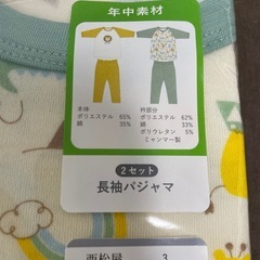 【SALE】新品未開封 /95男の子/長袖パジャマ2着セットの画像