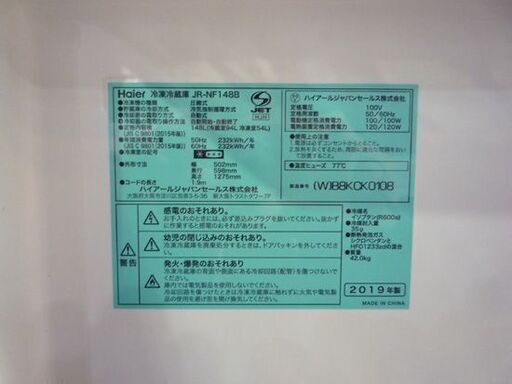Haier 148L 2ドア冷蔵庫 JR-NF148B 白 2019年製 ハイアール 冷蔵庫 100Lクラス 札幌市東区 新道東店