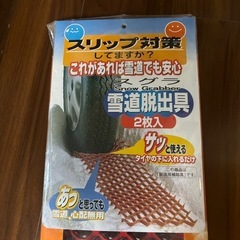 【新品未使用】安達紙器工業雪道脱出具の画像