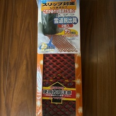 【新品未使用】安達紙器工業雪道脱出具