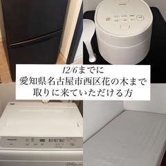 急募 家具家電セット売り （バラ売り相談）