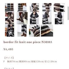 ニットワンピース 新品！！の画像