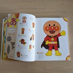 アンパンマン大図鑑 プラス 公式キャラクターブックの画像