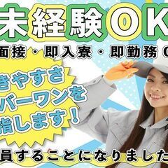 3ヶ月間ド短期募集！簡単作業で時給1500円！日払い有！男女活躍...
